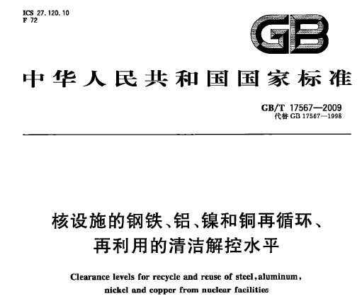 GB/T 17567-2009 ʩĸͭѭõˮƽ