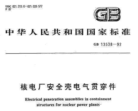 GB/T 13538-1992 ˵糧ȫǵᴩ