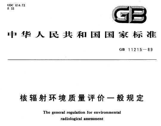 GB 11215-1989 ˷价һ涨