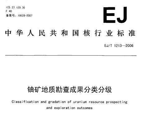 EJ/T 1213-2006 ˿ʿɹ