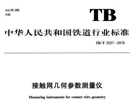 TB/T 3227-2010 Ӵβ