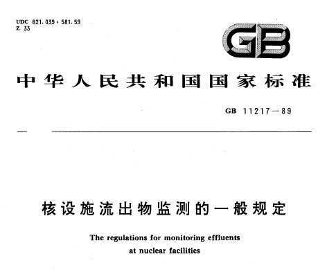 GB 11217-1989 ʩһ涨