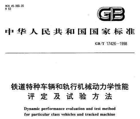 GB/T 17426-1998 ֳ͹леѧ鷽