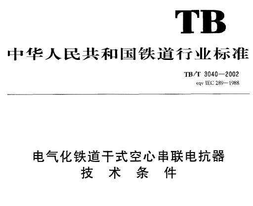 TB/T 3040-2002 ʽĴ翹