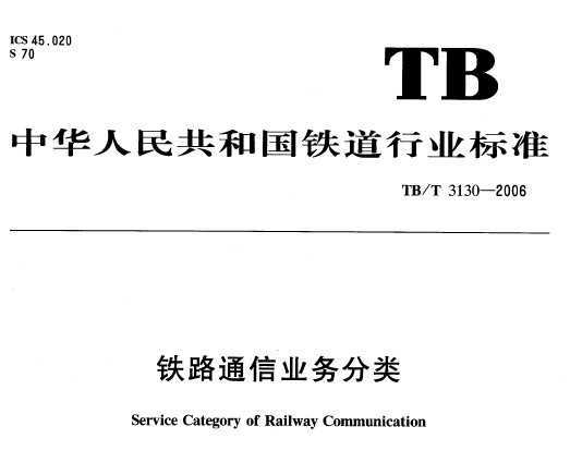 TB/T 3130-2006 ·ͨҵ