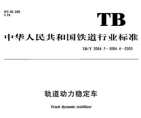 TB/T 3064.1-2003 ȶ 1 