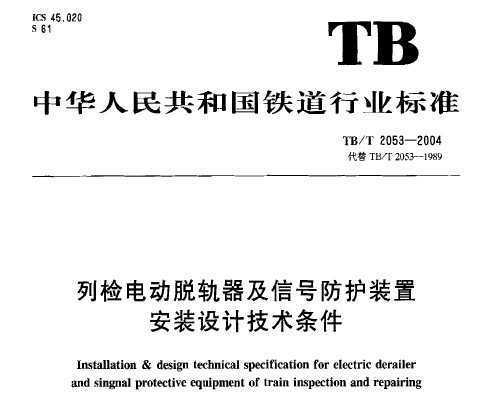 TB/T 2053-2004 м綯ѹźŷװðװƼ