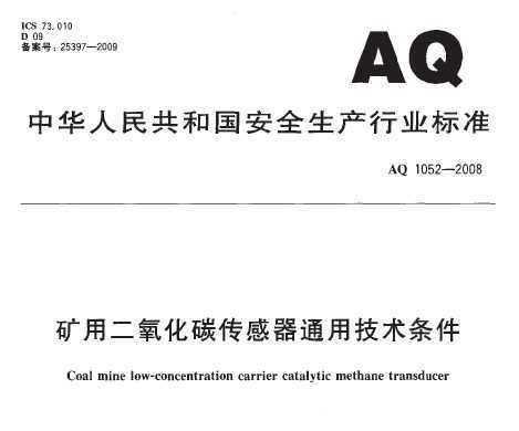 AQ 1052-2008 ö̼ͨü