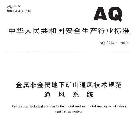 AQ 2013.1-2008 ǽ¿ɽͨ缼淶 ͨϵͳ