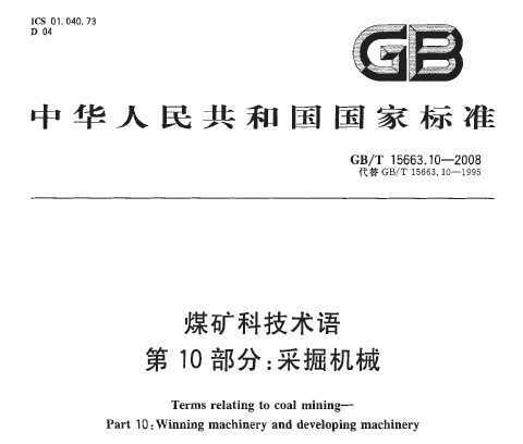 GB/T 15663.10-2008 úƼ 10֣ɾе