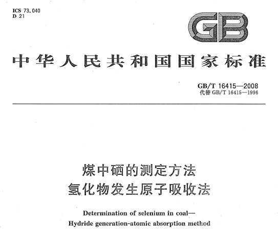 GB/T 16415-2008 úĲⶨ ⻯﷢ԭշ