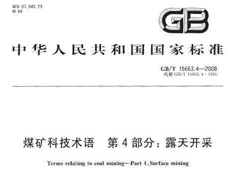 GB/T 15663.4-2008 úƼ 4֣¶쿪