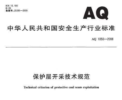 AQ 1050-2008 㿪ɼ淶