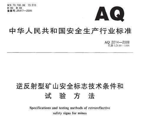 AQ 2014-2008 淴Ϳɽȫ־鷽