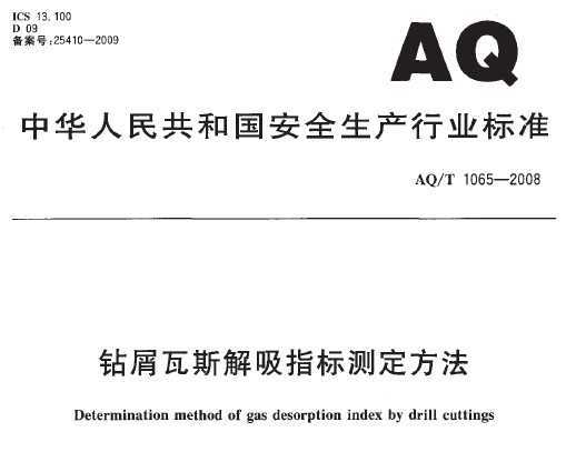 AQT 1065-2008 м˹ָⶨ