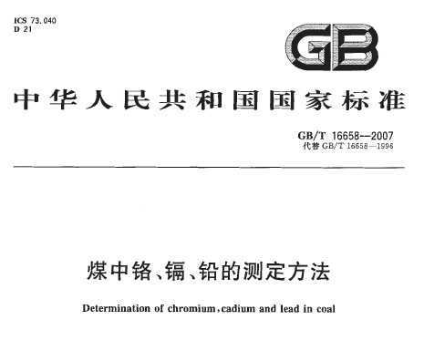 GB/T 16658-2007 úиӡǦĲⶨ
