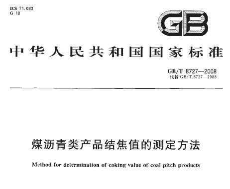 GB/T 8727-2008 úƷόֵĲⶨ
