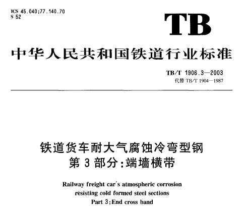 TB/T 1906.3-2003 ʹʴ͸ 3 ǽ