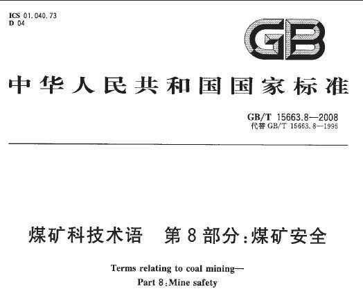 GB/T 15663.8-2008 úƼ 8֣úȫ