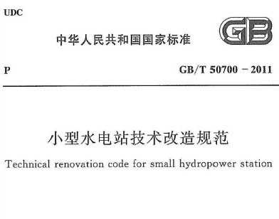 GB/T 50700-2011 Сˮվ淶