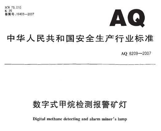 AQ 6209-2007 ʽⱨ
