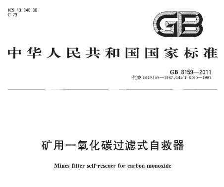 GB 8159-2011 һ̼ʽԾ