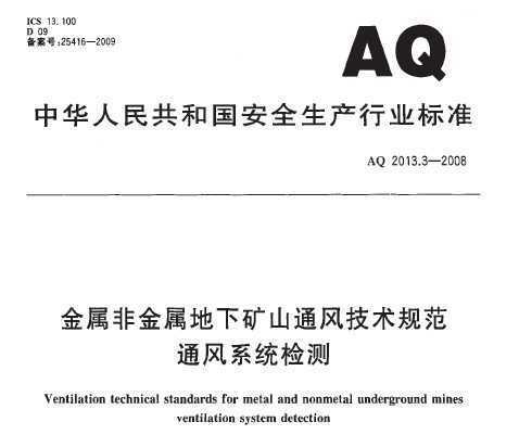 AQ 2013.3-2008 ǽ¿ɽͨ缼淶 ͨϵͳ