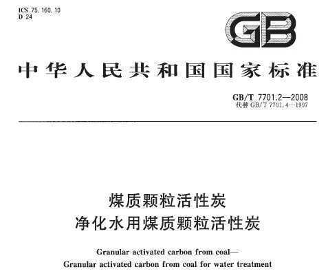 GB/T 7701.2-2008 úʿ̿ ˮúʿ̿