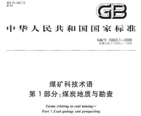 GB/T 15663.1-2008 úƼ 1֣ú̿뿱
