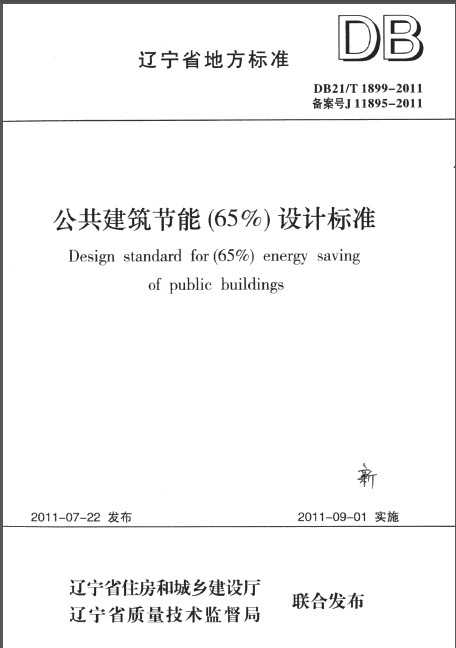 DB21/T 1899-2011 (65%)Ʊ׼