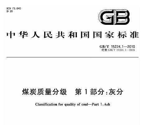 GB/T 15224.1-2010 úּ̿ 1֣ҷ