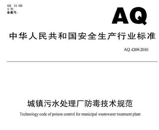 AQ 4209-2010 ˮ淶