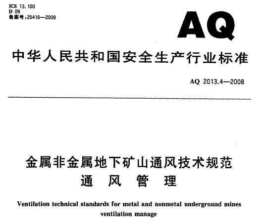 AQ 2013.4-2008 ǽ¿ɽͨ缼淶 ͨ