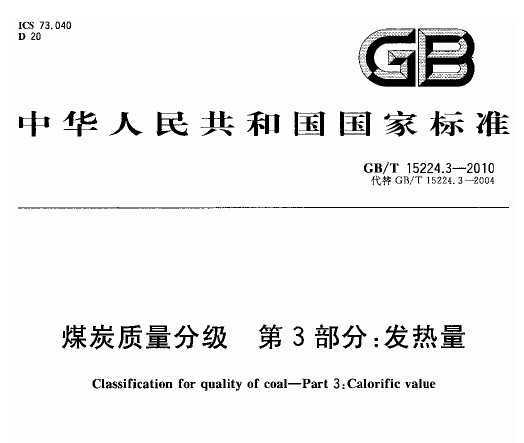 GB/T 15224.3-2010 úּ̿ 3֣
