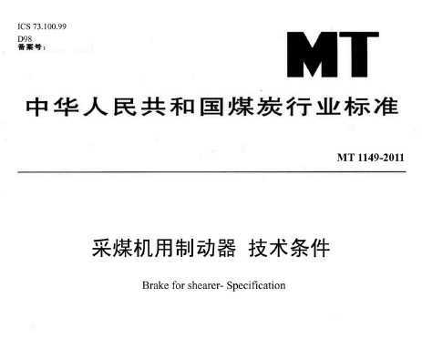 MT 1149-2011 úƶ