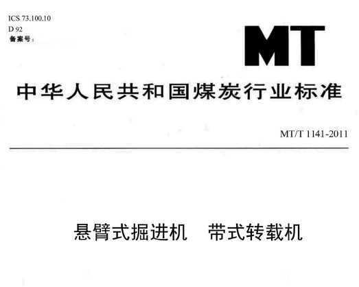 MT/T 1141-2011 ʽ ʽתػ