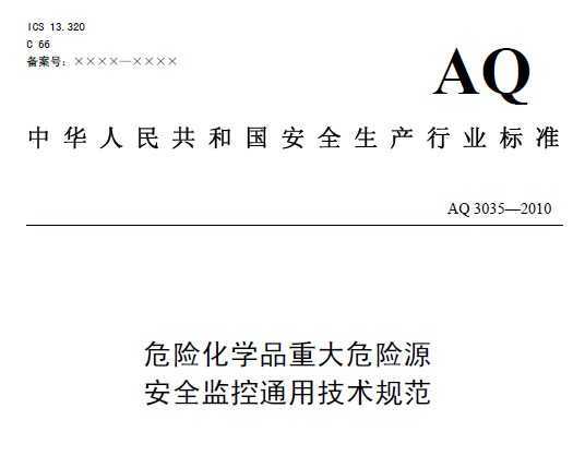 AQ 3035-2010 ΣջѧƷشΣԴȫͨü淶()