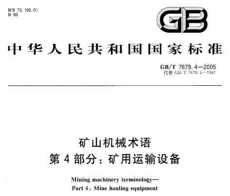 GB/T 7679.4-2005 ɽе 4֣豸