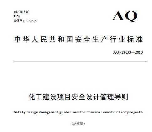 AQ/T 3033-2010 Ŀȫƹ()