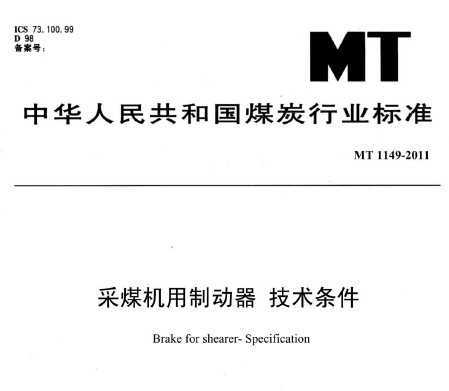 MT 1149-2011 úƶ 