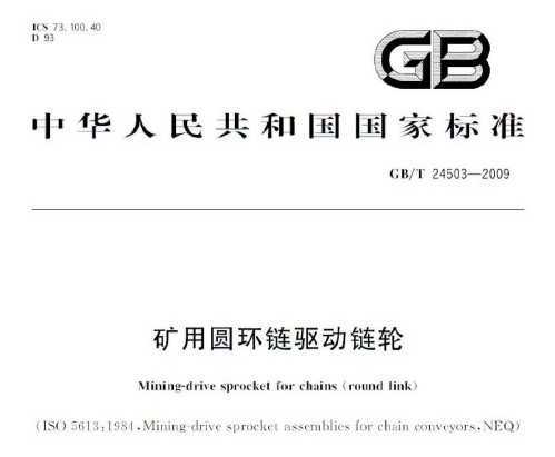 GB/T 24503-2009 Բ