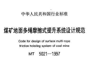 MT 5021-1997 úĦʽϵͳƹ淶