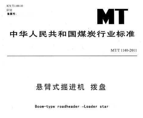 MT/T 1140-2011 ʽ 
