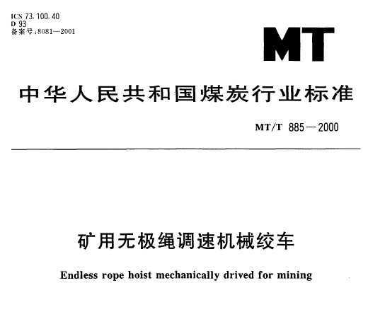 MT/T 885-2000 ޼ٻеʳ