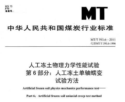 MT/T 593.6-2011 ˹ѧ 6֣˹鷽