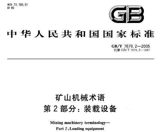 GB/T 7679.2-2005 ɽе 2֣װ豸