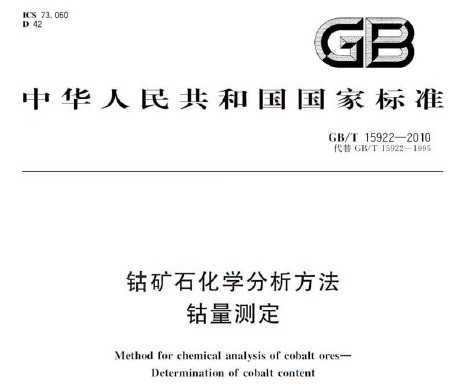 GB/T 15922-2010 ܿʯѧ ⶨ