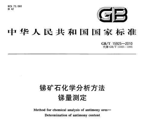 GB/T 15925-2010 ʯѧ ⶨ