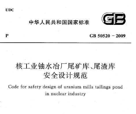 GB 50520-2009 ˹ҵˮұβ⡢βⰲȫƹ淶