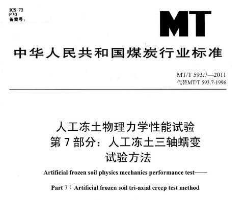 MT/T 593.7-2011 ˹ѧ 7֣˹鷽